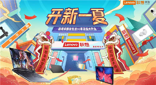 “開新一夏“來啦，新機(jī)抽簽購、超值買贈等，一起到來酷門店開搶