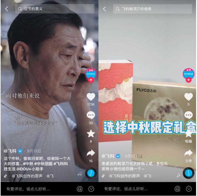 ?飛科新品單月GMV破千萬，在抖音電商打爆品都有哪些“正確姿勢(shì)”