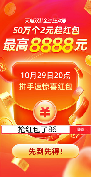 淘寶天貓pk京東雙十一活動哪家更劃算？看看雙11的紅包和津貼攻略吧！
