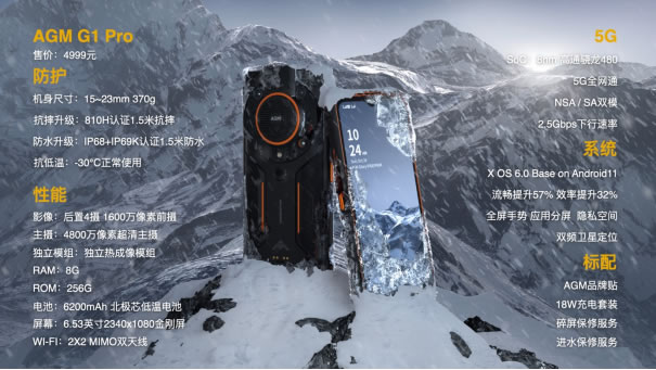 AGM G1系列發(fā)布，3699元起，零下30度使用、熱成像技術(shù)、夜視功能2586.jpg