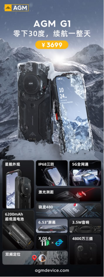 AGM G1系列發(fā)布，3699元起，零下30度使用、熱成像技術(shù)、夜視功能2526.jpg