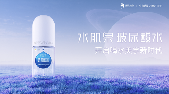 科技、自然、未來(lái) 水肌泉品牌視頻全面詮釋未來(lái)健康之水