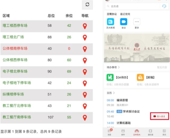 2021級(jí)新生入學(xué)實(shí)錄，蘇州大學(xué)用華為云WeLink掌上迎新