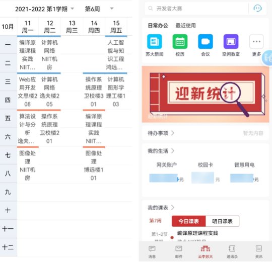 2021級(jí)新生入學(xué)實(shí)錄，蘇州大學(xué)用華為云WeLink掌上迎新