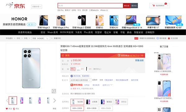 榮耀X30 Max、X30i發(fā)布 京東11.11支付100元定金尾款享6期免息