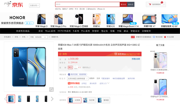 榮耀X30 Max、X30i發(fā)布 京東11.11支付100元定金尾款享6期免息