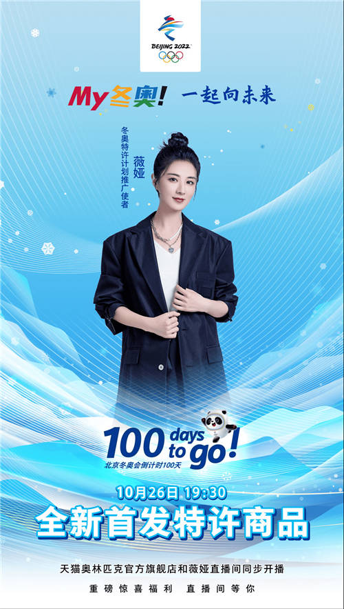 薇婭與奧運結(jié)緣已久 直言“奧運精神其實和直播很像”