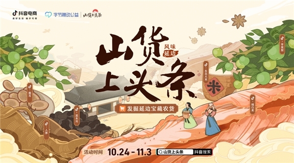 抖音電商入場“雙11”，國貨、農(nóng)產(chǎn)品、消費者權保成亮點