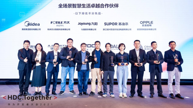 智慧視覺物聯(lián)，未來有跡可循：海雀科技榮獲HDC 2021“全場景智慧生活卓越合作伙伴”大獎