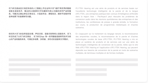 聽(tīng)見(jiàn)花開(kāi)的聲音，訊飛聽(tīng)見(jiàn)智慧辦公服務(wù)平臺(tái)發(fā)布！