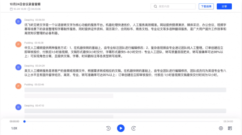 聽(tīng)見(jiàn)花開(kāi)的聲音，訊飛聽(tīng)見(jiàn)智慧辦公服務(wù)平臺(tái)發(fā)布！