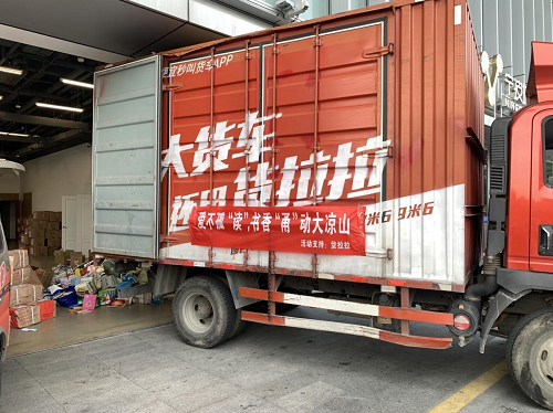 為愛接力 貨拉拉集結(jié)愛心司機(jī)助力公益捐書活動
