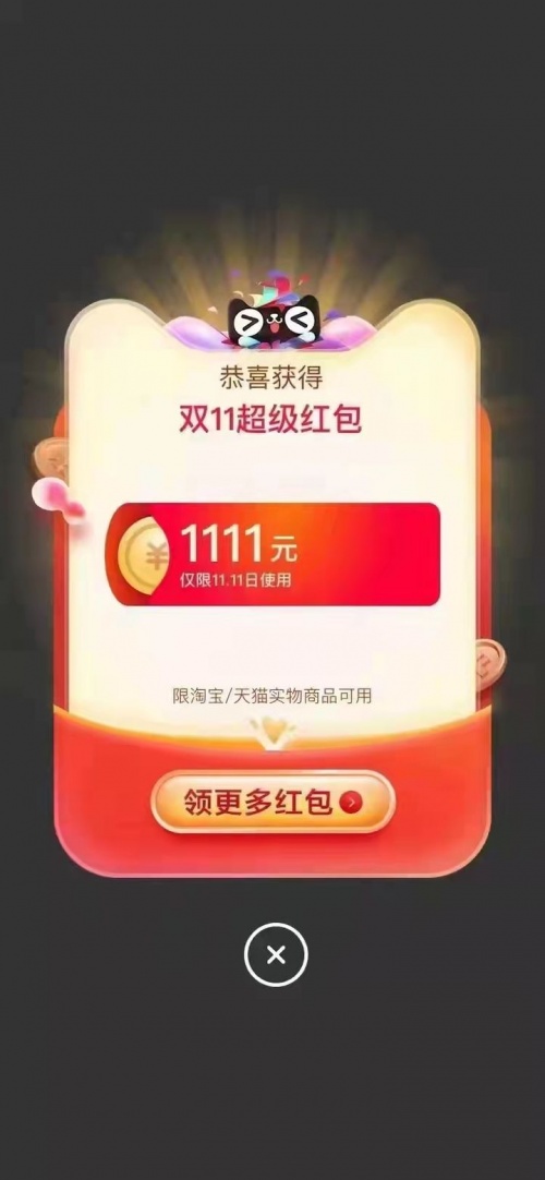 淘寶/京東雙十一紅包攻略寶典，雙十一預(yù)售和當(dāng)天哪個便宜?雙十一怎么更省錢?