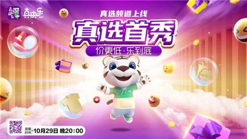 雙11不知道怎么買？ “真快樂”真選首秀都幫你算好了
