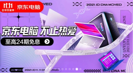京東11.11華碩、索尼等電腦數(shù)碼大牌上新 讓你“抄底式購物”享潮品