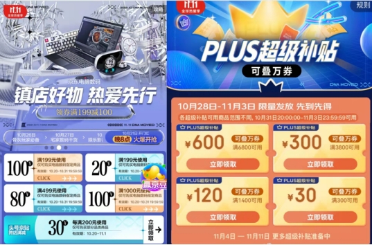 京東11.11華碩、索尼等電腦數(shù)碼大牌上新 讓你“抄底式購物”享潮品