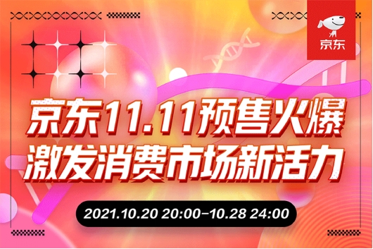 京東11.11臺(tái)式機(jī)電腦預(yù)售訂單額同比增長(zhǎng)超310% 戴爾、聯(lián)想、惠普霸榜前三