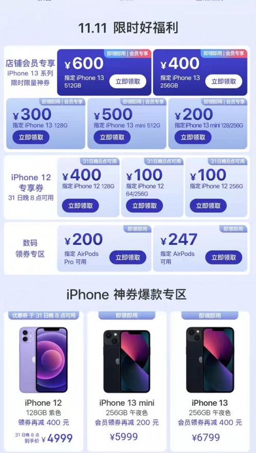 2021雙十一iphone12/13會(huì)降價(jià)多少錢？雙十一紅包蘋果iPhone13能便宜多少