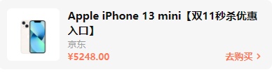 2021雙十一iphone12/13會(huì)降價(jià)多少錢？雙十一紅包蘋果iPhone13能便宜多少