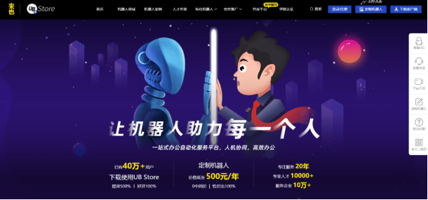 中小企業(yè)到底上不上RPA機器人？UB Store破解RPA實施難題