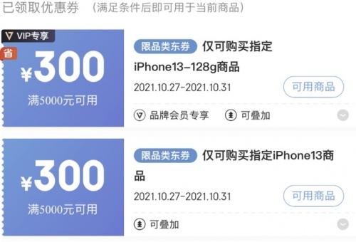 京東雙十一iPhone 13有哪些優(yōu)惠價(jià)格活動(dòng) 天貓雙十一iPhone13會(huì)降價(jià)嗎