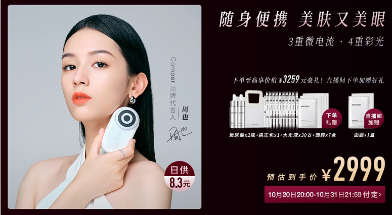 雙11大戰(zhàn)在即，美容儀品牌排行榜涌現(xiàn)“黑馬”選手