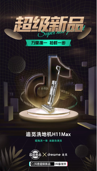從0到月銷1800萬，追覓如何在抖音電商實(shí)現(xiàn)“上市即爆款”？