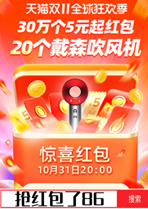 京東天貓雙十一紅包活動(dòng)第一波開(kāi)啟倒計(jì)時(shí)，快領(lǐng)你淘寶雙11成就驚喜寶箱吧！
