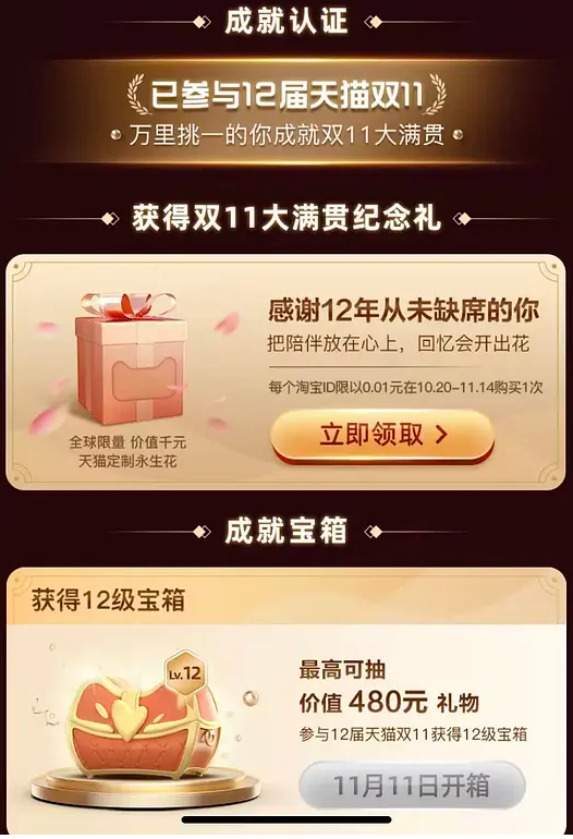 京東天貓雙十一紅包活動(dòng)第一波開(kāi)啟倒計(jì)時(shí)，快領(lǐng)你淘寶雙11成就驚喜寶箱吧！