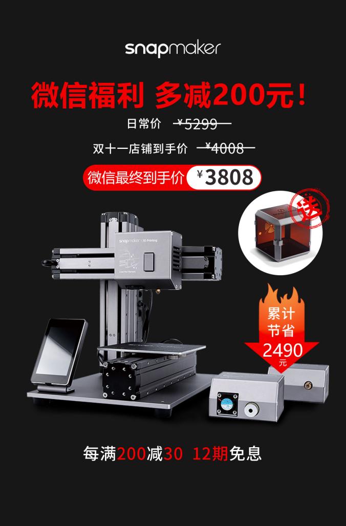 雙11全年底價(jià)來襲，戳此文為你解鎖3D打印專屬福利！