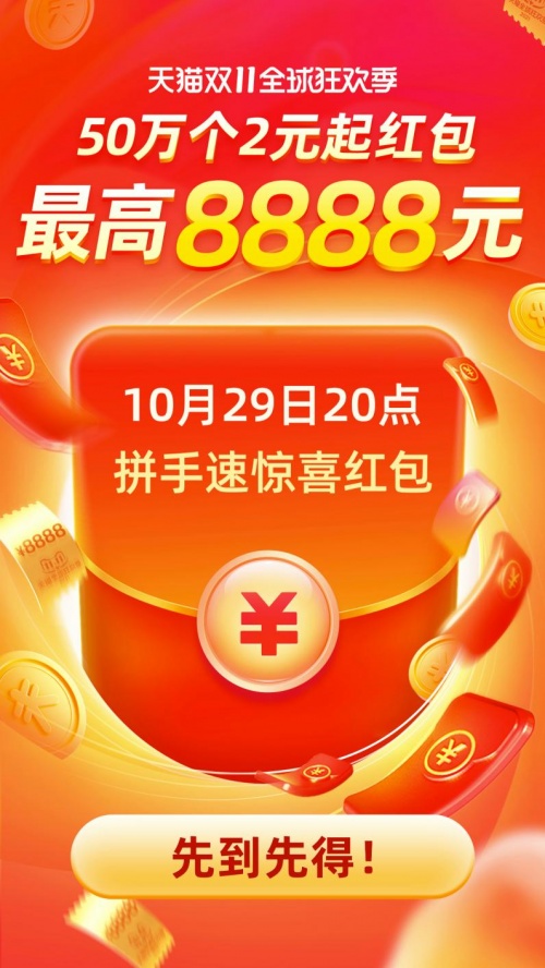 [小目標(biāo)]2021天貓雙11京東雙十一紅包口令搶20個億省錢攻略