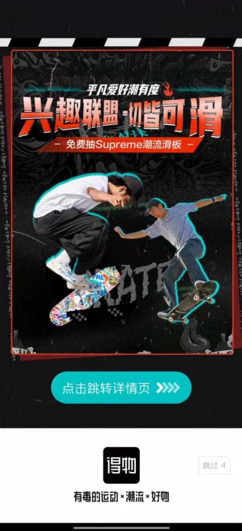 滑板成得物物App年輕人運(yùn)動新“潮流”，國潮品牌滑板暢銷