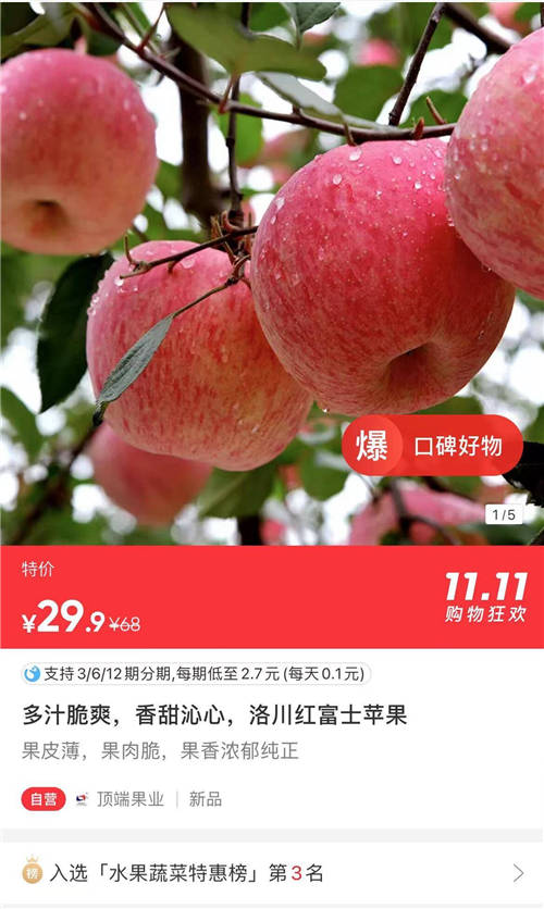 網(wǎng)易嚴(yán)選帶貨陜西蘋果，數(shù)商興農(nóng)助力共同富裕