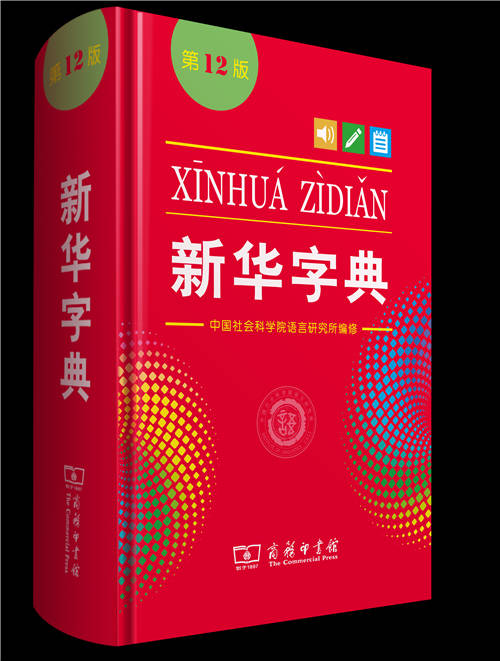 《新華字典》這么用，學(xué)習(xí)效率飛速提升