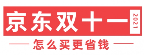 2021天貓雙十一紅包口令活動(dòng)攻略 淘寶京東雙十一紅包怎么使用更劃算