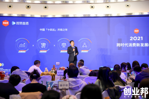 2021跨時代消費新發(fā)展峰會來襲，微贊詮釋直播營銷商業(yè)力