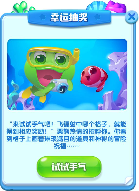 《開心消消樂》原班人馬打造，消除力作《海濱消消樂》上新活動啦！