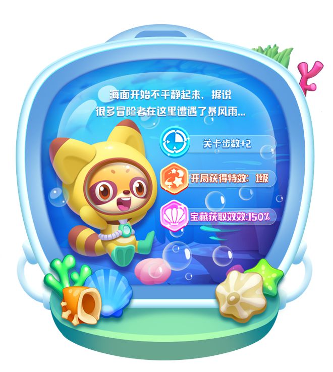 《開心消消樂》原班人馬打造，消除力作《海濱消消樂》上新活動啦！