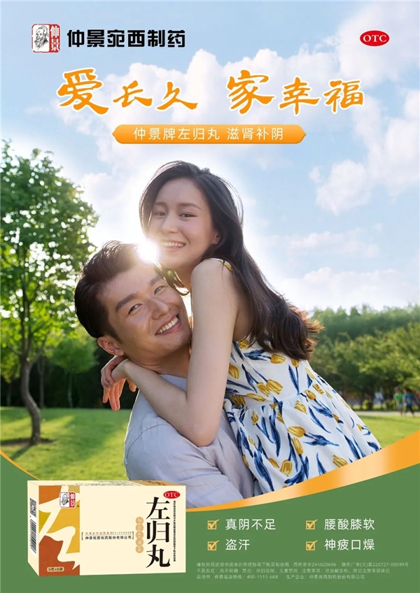 仲景左歸丸真實世界研究項目進展順利，已有近20家臨床醫(yī)療單位確認參與試驗