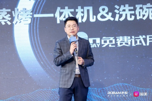攜手金莎 老板電器聯(lián)手國美電器全面推動(dòng)蒸烤一體機(jī)、洗碗機(jī)全民普及