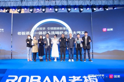 攜手金莎 老板電器聯(lián)手國美電器全面推動(dòng)蒸烤一體機(jī)、洗碗機(jī)全民普及