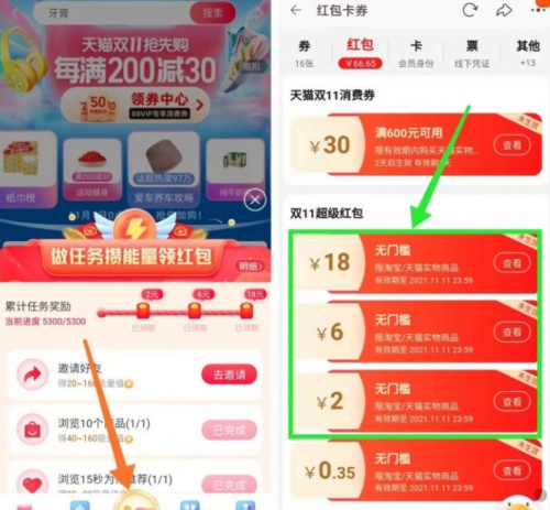 羊毛分享帖：2021天貓京東雙十一紅包搶8888玩法，各路神仙看過來