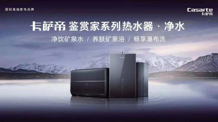 5年5連漲！卡薩帝熱水器Q3累計份額躋身行業(yè)TOP3