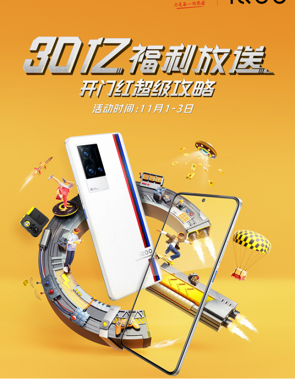 iQOO京東雙11開門紅省錢攻略來襲，購機(jī)最高省900！