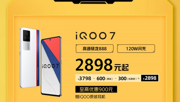 iQOO京東雙11開門紅省錢攻略來襲，購機(jī)最高省900！
