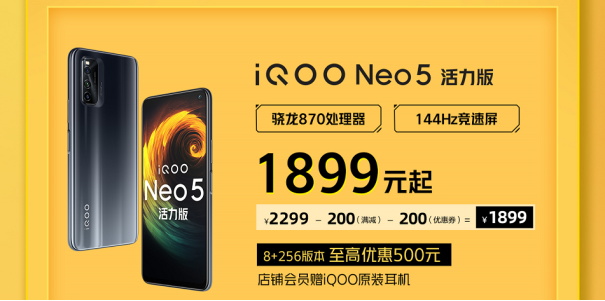 iQOO京東雙11開門紅省錢攻略來襲，購機(jī)最高省900！