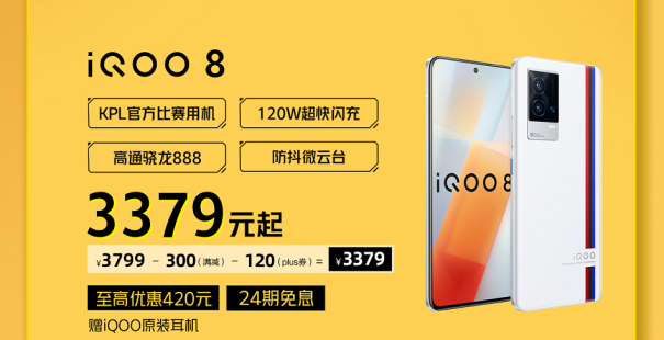 iQOO京東雙11開門紅省錢攻略來襲，購機(jī)最高省900！