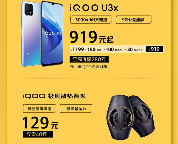 iQOO京東雙11開門紅省錢攻略來襲，購機(jī)最高省900！
