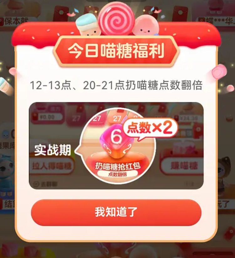 天貓雙11喵糖雙倍時(shí)間？「喵糖總動(dòng)員」隱藏喵糖獲取技巧及雙11紅包領(lǐng)取攻略