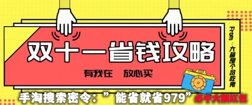 不看后悔!天貓京東雙十一紅包雨狂歡，沸騰之夜晚會(huì)大額雙11紅包提前搶